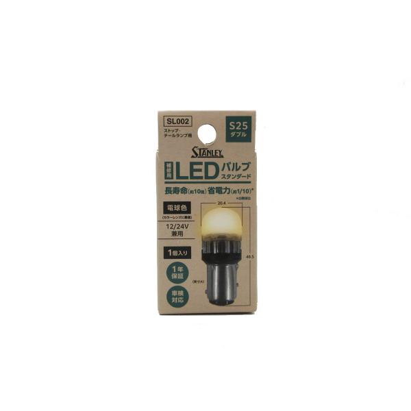 STANLEY スタンレー電気 LEDバルブスタンダード SL002 電球色 12V車/24V車汎用