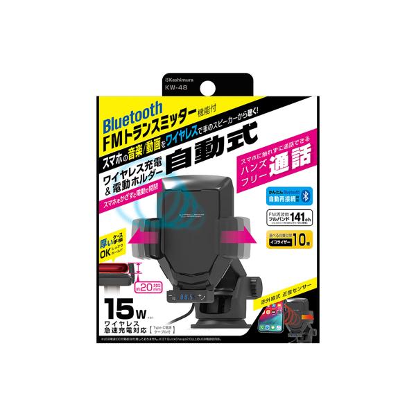 Kashimura カシムラ 自動開閉式 ワイヤレス充電ホルダー FMトランスミッター付 吸盤取り付...