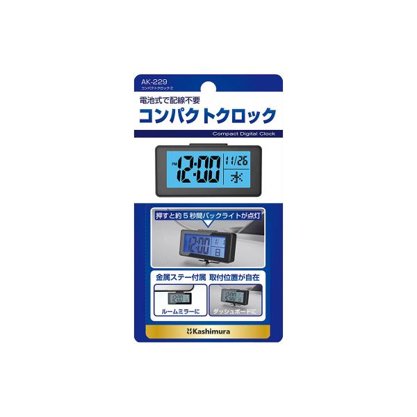 Kashimura カシムラ コンパクトクロック2 AKー229 ブラック