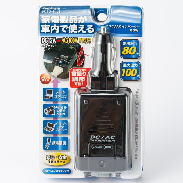 カシムラ DC/ACインバーター 80W KD-63