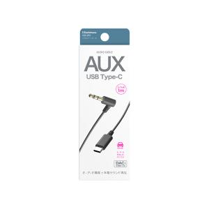 Kashimura（カシムラ） USB C‐AUX ケーブル 1m KD251 : サンドラッグe