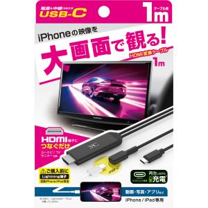 kashimura カシムラ HDMI変換ケーブル iPhone専用 USB-C中継