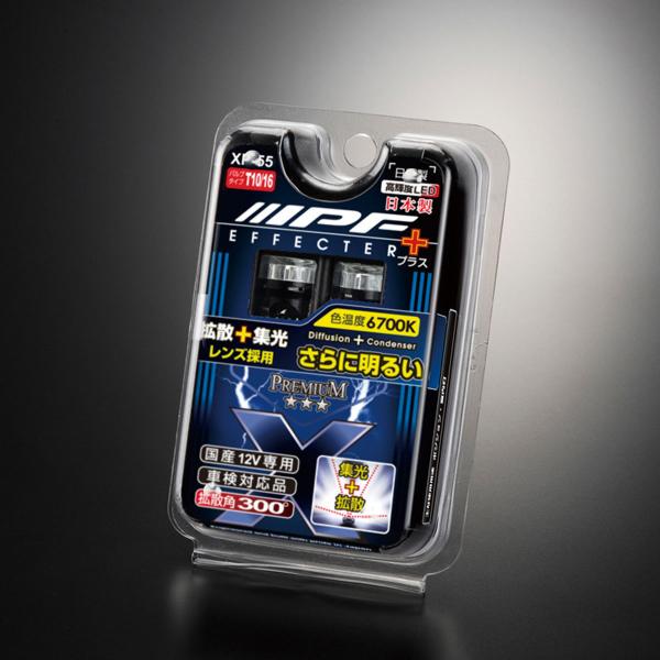 IPF　LEDバルブ　EFFECTERプラス　XP-55　6700K　T10　2個入