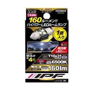 IPF アイピーエフ LEDハイパワールームランプバルブ 6500K 506R