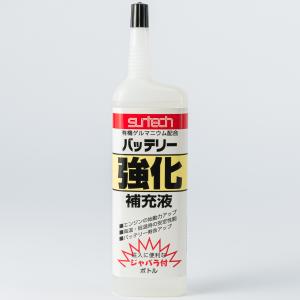 バッテリー 復活剤 激カンタム・バッテリー強化液 サルフェーション