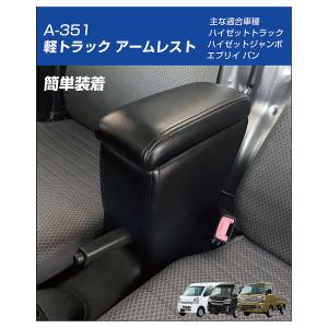シーエー産商 200系ハイエースアームレスト HIGH A―355 ブラック