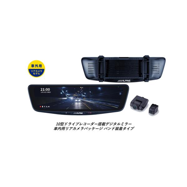 ALPINE DVR-DM1000B-OC 10型ドライブレコーダー搭載デジタルミラー 車外用リアカ...