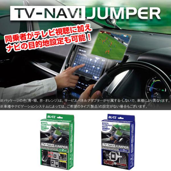 BLITZ TV-NAVI JUMPER NST21 トヨタ マークX