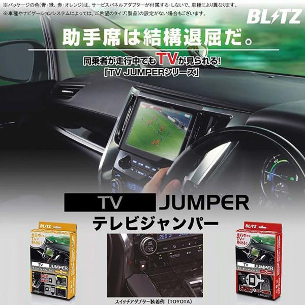 BLITZ TV JUMPER TSH19 ホンダ CR-V