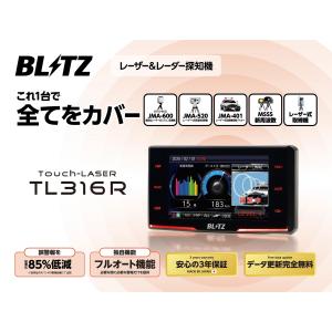 ブリッツ BLITZ TL316R レーザーレーダーの詳細画像1