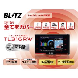 ブリッツ BLITZ TL316RW レーザー...の詳細画像1