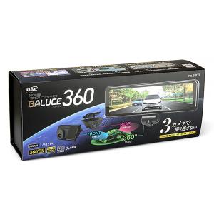 BAL バル No.5800 360度録画ドライブレコーダーミラーBALUCE 360（バルーチェ 360）｜autobacs