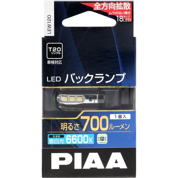 【アウトレット 特価】PIAA　ピア　LEDバックランプ　T20　6600K　700lm　LEW12...