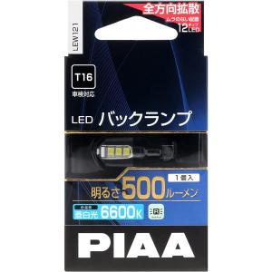 PIAA ピア LED バックランプ T16 6600K 500lm LEW121 1個入り