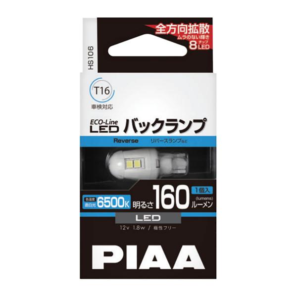 【在庫有】PIAA　エコラインLEDシリーズ　HS106　6500K　T16