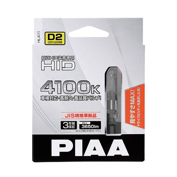 PIAA　純正交換HIDバルブ　HL411　4100K　D2R／D2S