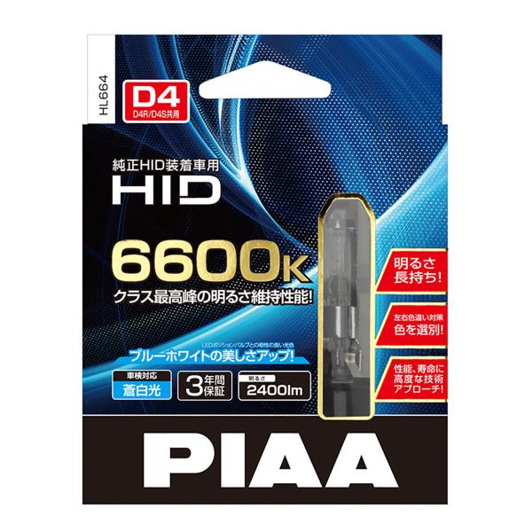 PIAA 純正交換HID 6600K HL664 D4S/D4R共有タイプ