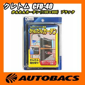 車 カーテン オートバックス 自動車 の商品一覧 車 バイク 自転車 通販 Yahoo ショッピング
