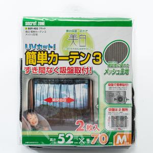 車 カーテン オートバックスの商品一覧 通販 Yahoo ショッピング
