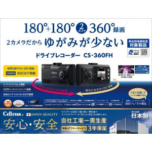 CELLSTAR セルスター CS-360FH...の詳細画像2