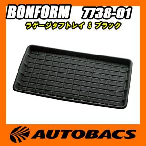 ボンフォーム(BONFORM) ラゲージタフトレイ S 7738-01 ブラック