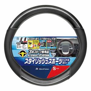 ボンフォーム BONFORM FTライン ハンドルカバーS 3本スポーク専用 6763-01 ブラック