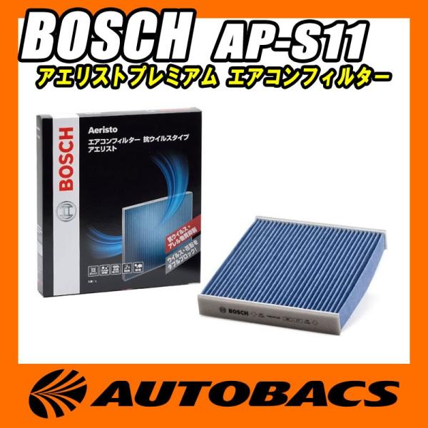 BOSCH ボッシュ アエリストプレミアム エアコンフィルター AP-S11