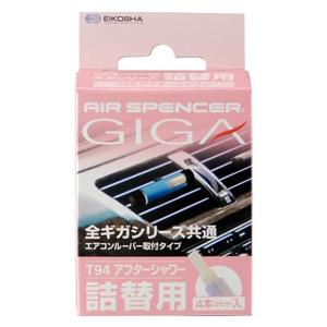 栄光社 エアースペンサー GIGA カートリッジ 森林浴 G90