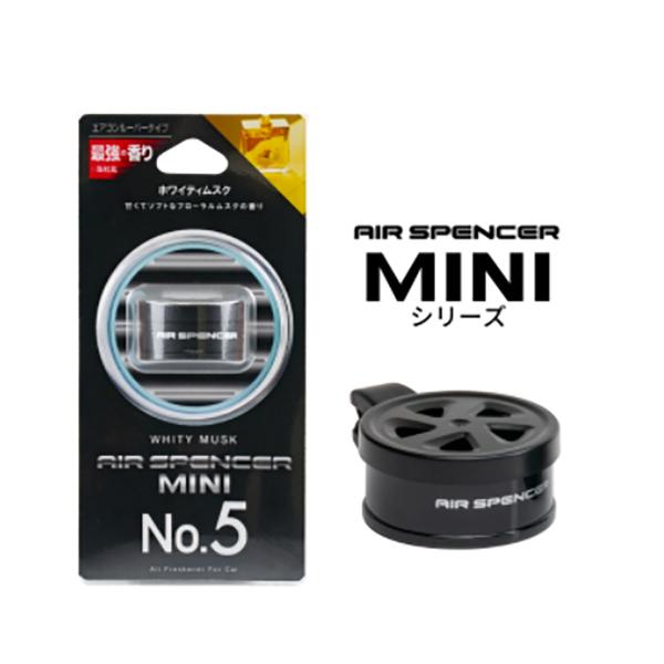 栄光社 エアースペンサー MINI No.5 58301 ホワイティムスク