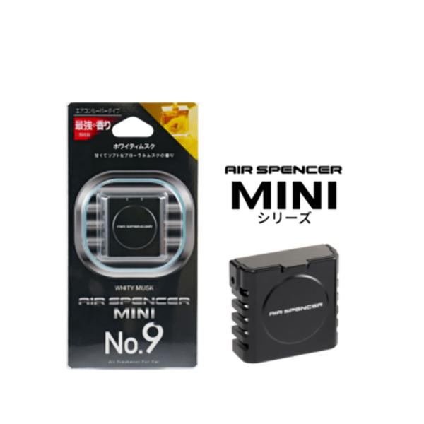 栄光社 エアースペンサー ミニ No9 58501 ホワイティムスク