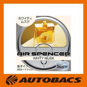 栄光社　エアースペンサー　カートリッジ　ホワイティムスク　A43｜autobacs