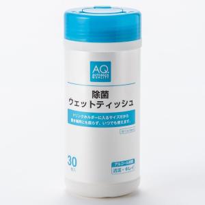 AQ　除菌ウエットティッシュ　30枚