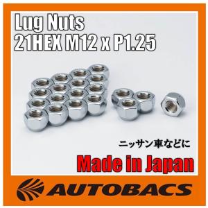 【汎用】ホイールナット 21HEX M12ｘP1.25 メッキ 20個入 60°テーパー座 貫通ナット 【ニッサン車など】｜autobacs