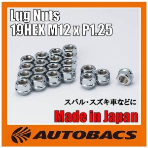 スタッドレスタイヤ（アルミホイール付き）新品・軽自動車用とロータイプナット 汎用/軽自動車向け】ホイールナット 19HEX M12xP1.25 16個入 60