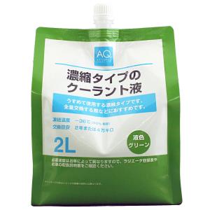 濃縮タイプ クーラント液 2L 欧州車専用　オートバックス　AQ オートバックス AQ. 濃縮タイプのクーラント液 2L レッド