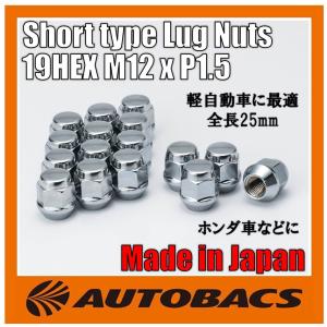 【汎用/軽自動車向け】ホイールナット 19HEX M12ｘP1.5 16個入 60°テーパー座 全長25mm ショート/ロータイプ 【ホンダ車など】