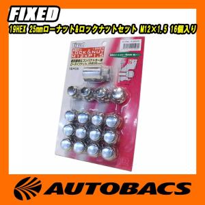 汎用/軽自動車向け】ホイールナット FIXED 19HEX 25mmローナット
