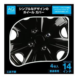 AQ　純正スチール対応ホイールカバー　14インチ　普通車用　FX-S14　アイスブラック　4枚入り