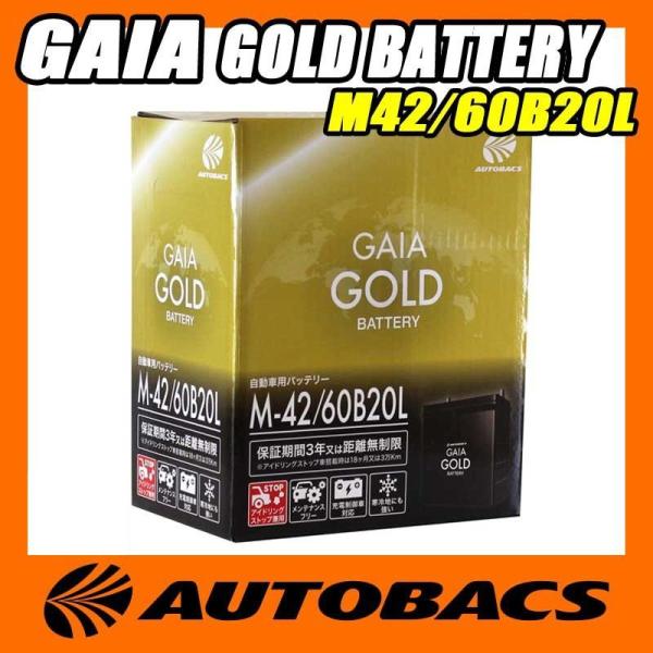 オートバックス GAIA GOLD バッテリー M42/60B20L