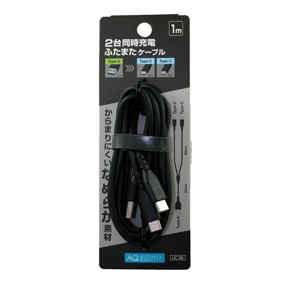 AQ. 2台充電二股ケーブル なめらか 1m AーCC 2.4A UC08