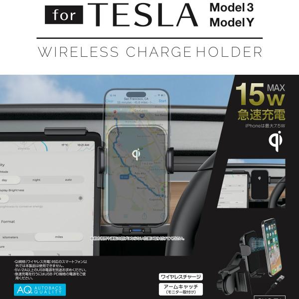 AQ. 自動充電 スマホホルダ モニター取付 SHC-T1 Tesla Model 3/Y専用