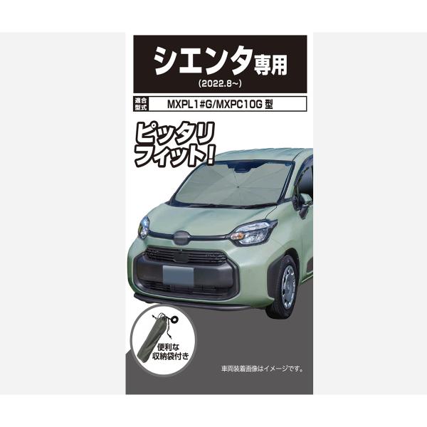 AQ.傘型サンシェード USS02 グレー シエンタ MXPL1#G/MXPC10G