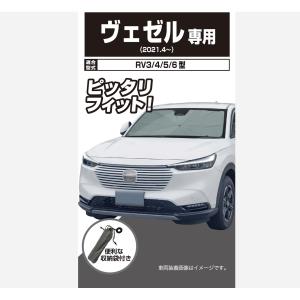 サンシェード 車 傘型 新型 ヴェゼル RV3/6型 e:HEV フロント 傘 傘式