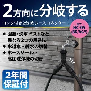 GREEN LIFE コック付き2分岐ホースコ...の詳細画像1
