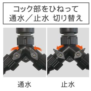 GREEN LIFE コック付き2分岐ホースコ...の詳細画像2