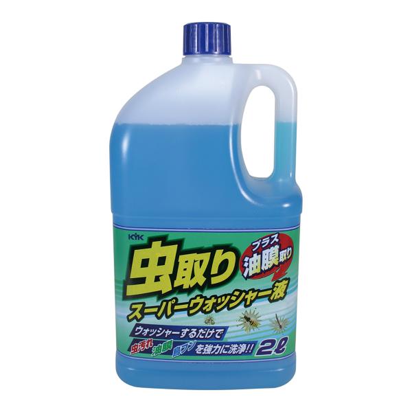 KYK 虫取りスーパーウォッシャー液 17-032 2L