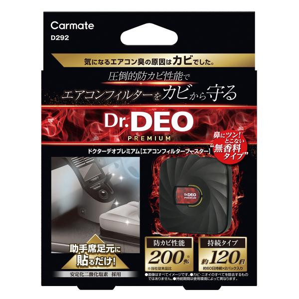 カーメイト ドクターデオプレミアム エアコンフィルターブースター D292