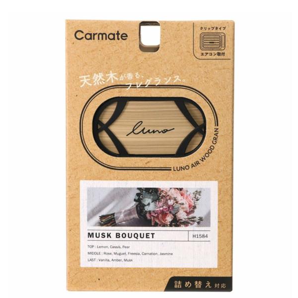 晴香堂 CARALL カーオール ルーノ エアウッド グラン H1584 ブラウン ムスクブーケ