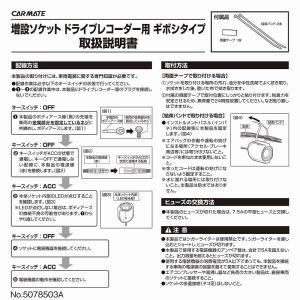 カーメイト(CARMATE) 増設ソケット ド...の詳細画像3