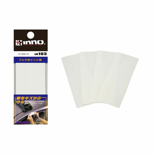 CARMATE カーメイト INNO フック用ベースシートIN103クリアー